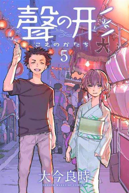 SILENT VOICE GN VOL 05 (C: 1-1-0)