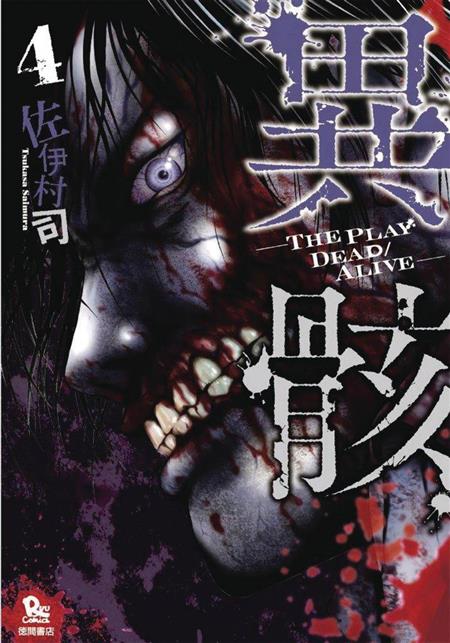 HOUR OF THE ZOMBIE GN VOL 04 (C: 0-1-0)