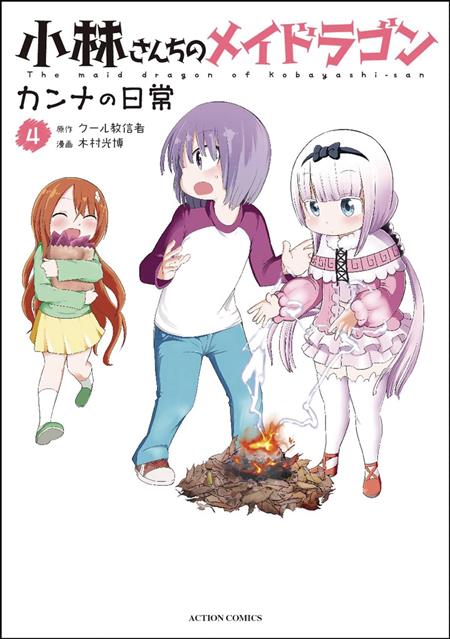 MISS KOBAYASHIS DRAGON MAID KANNA DAILY LIFE GN VOL 04 (C: 0