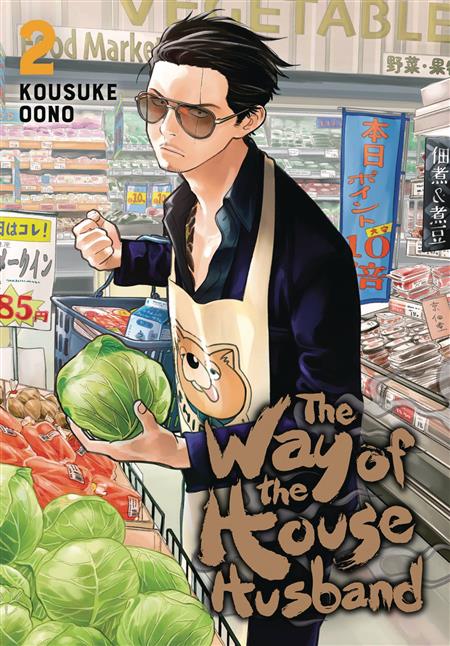 WAY OF THE HOUSEHUSBAND GN VOL 02 (C: 1-0-1)