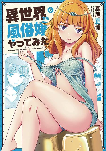 CALL GIRL IN ANOTHER WORLD GN VOL 06 (MR) (C: 0-1-2)