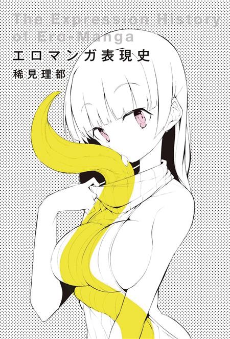 HISTORY OF HENTAI MANGA SC (MR)