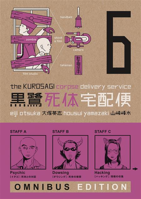 KUROSAGI CORPSE DELIVERY SERVICE OMNIBUS ED TP BOOK 06 