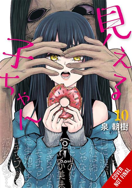 MIERUKO-CHAN GN VOL 10 (MR) 