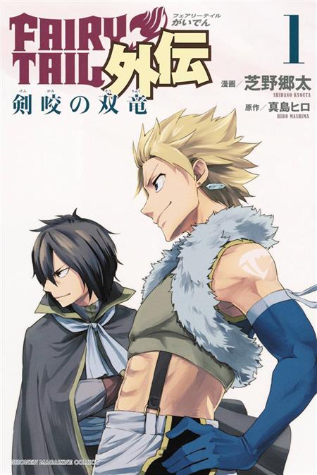 FAIRY TAIL TWIN DRAGONS OF SABERTOOTH GN (C: 1-1-0)
