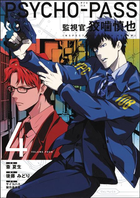 PSYCHO PASS INSPECTOR SHINYA KOGAMI TP VOL 04 (C: 0-1-2)