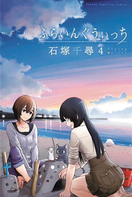 FLYING WITCH GN VOL 04 (C: 0-1-0)
