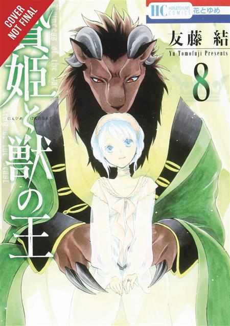 SACRIFICIAL PRINCESS & KING BEASTS GN VOL 08 (C: 1-1-2)