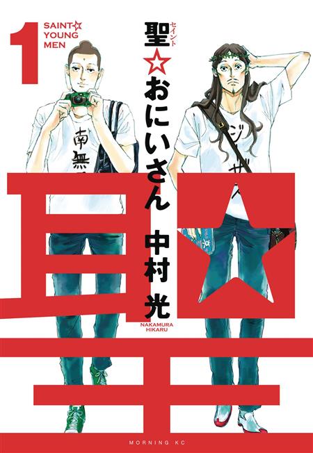 SAINT YOUNG MEN GN VOL 01 (MR) (C: 1-1-0)