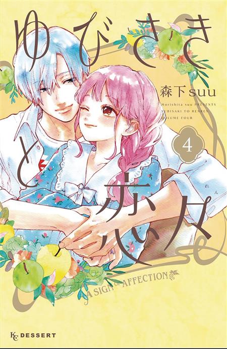 SIGN OF AFFECTION GN VOL 04 (C: 0-1-0)