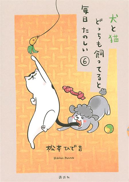 WITH DOG AND CAT EVERYDAY IS FUN GN VOL 06 (C: 0-1-1)