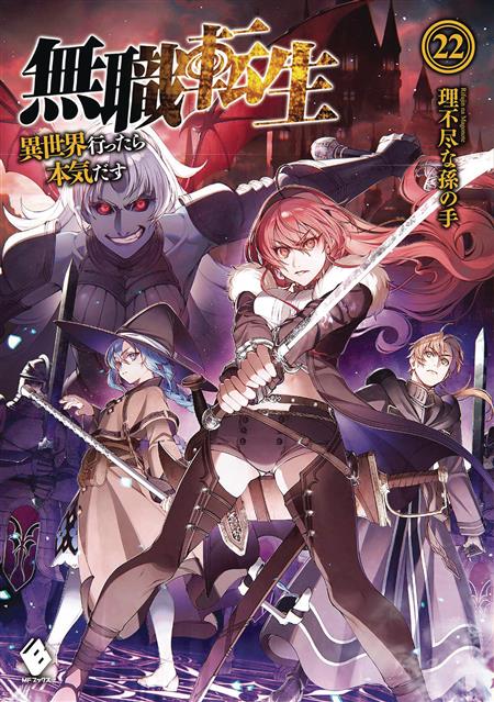  Mushoku Tensei: Jobless Reincarnation (Light Novel