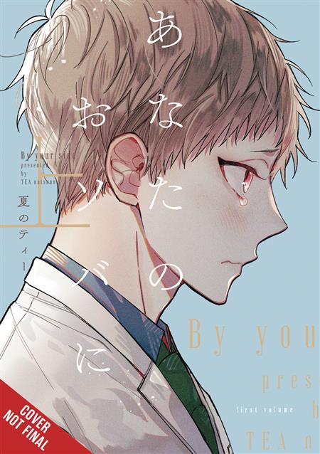 IM HERE BESIDE YOU GN VOL 01 (MR) 