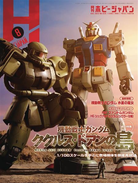 HOBBY JAPAN JANUARY 2025 