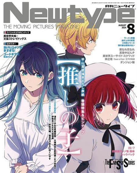 NEWTYPE JANUARY 2025 