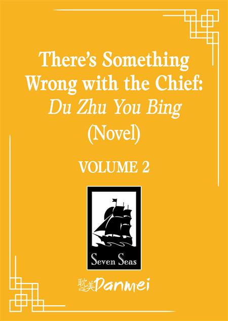 THERES SOMETHING WRONG WITH THE CHIEF DU ZHU YOU BING GN (NOVEL) VOL 02