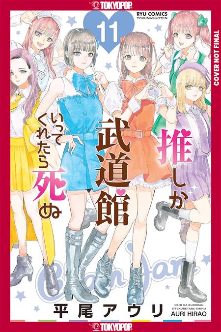 IF MY FAVORITE POP IDOL MADE IT TO THE BUDOKAN I WOULD DIE GN VOL 11