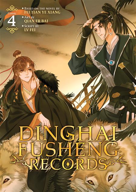DINGHAI FUSHENG RECORDS GN (THE COMIC / MANHUA) VOL. 4