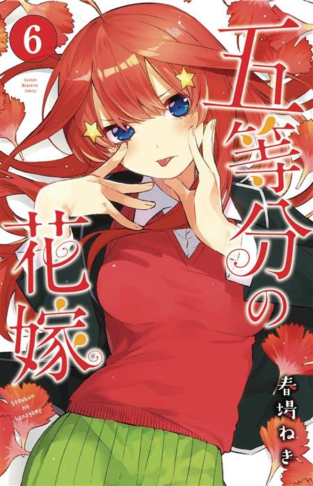 QUINTESSENTIAL QUINTUPLETS GN VOL 06 (MR) (C: 1-1-0)