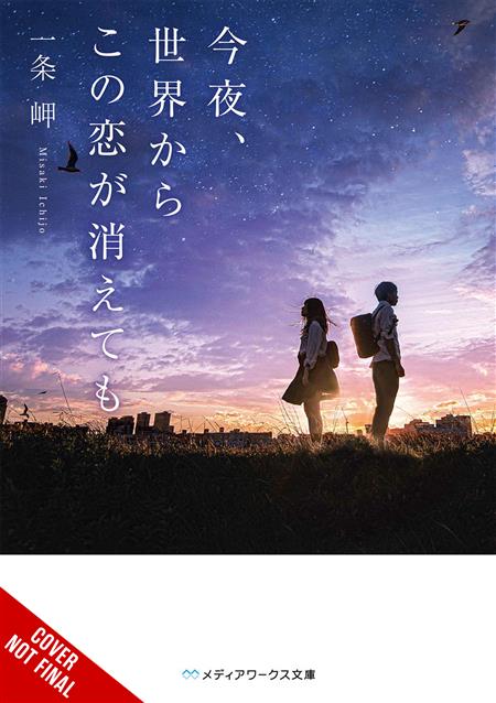 EVEN IF THIS LOVE DISAPPEARS FROM THE WORLD TONIGHT NOVEL HC