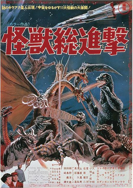 GODZILLA DESTROY ALL MONSTERS METAL 16X12IN SIGN (C: 1-1-2)