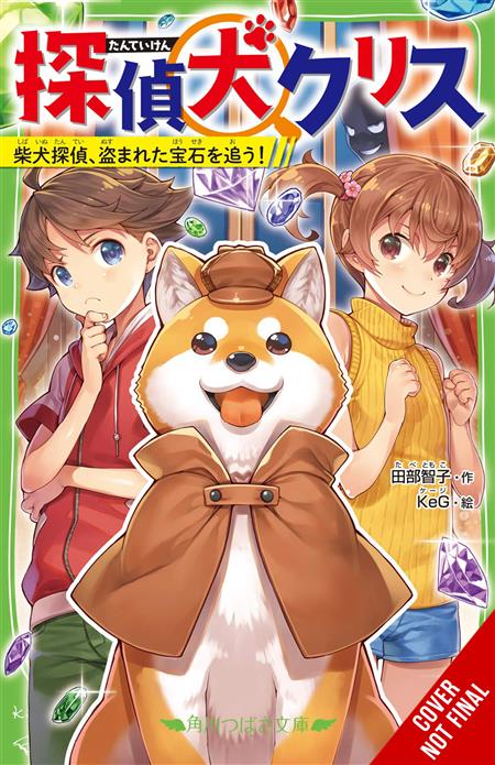 CANINE DETECTIVE CHRIS GN VOL 01 (C: 0-1-2)