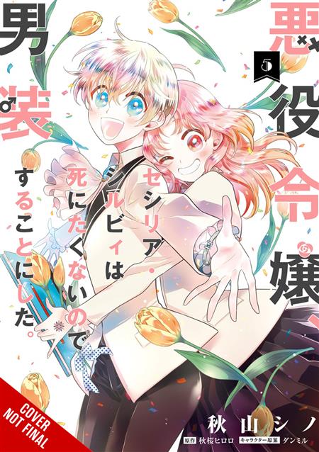 CROSS DRESSING VILLAINESS CECILIA SYLVIE GN VOL 05 (C: 0-1-2