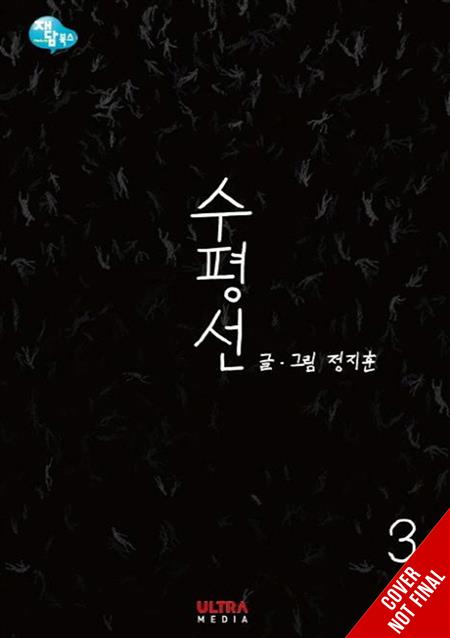 HORIZON GN VOL 03 (MR) (C: 0-1-2)
