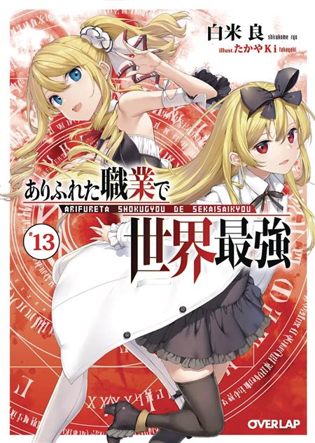 ARIFURETA COMMONPLACE TO STRONGEST GN VOL 13 (MR) 