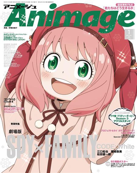 ANIMAGE DECEMBER 2024 