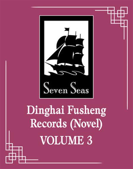 DINGHAI FUSHENG RECORDS GN (NOVEL) VOL 03