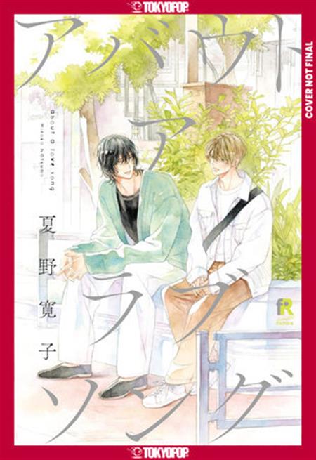 ABOUT A LOVE SONG GN VOL 01