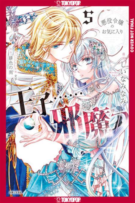 THE PRINCE IS IN THE VILLAINESS WAY! GN VOL 05
