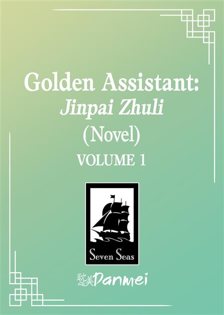 GOLDEN ASSISTANT JINPAI ZHULI GN (NOVEL) VOL. 1